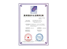 歐洲注冊(cè)供應(yīng)商證