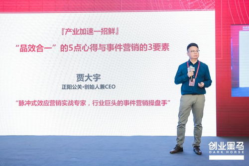 創業黑馬推出新職業“產業加速師”，正陽公關賈大宇獲首批認證助力企業成長