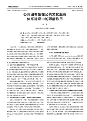 公共圖書館在公共文化服務體系建設中的職能作用與公共關系服務