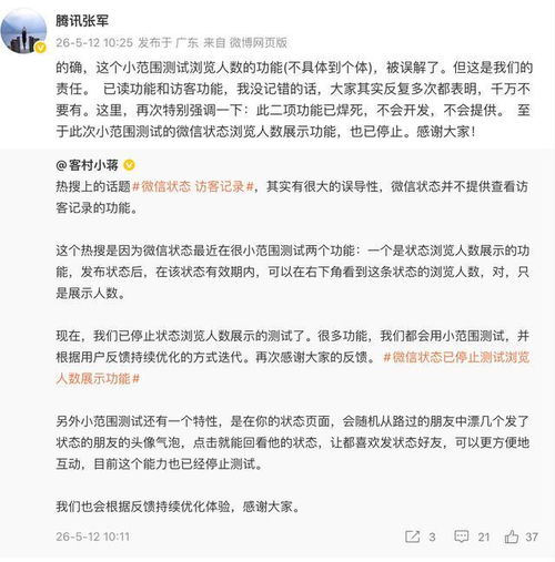 微信灰測“訪客記錄”功能引發網友恐慌，騰訊回應 守好隱私底線