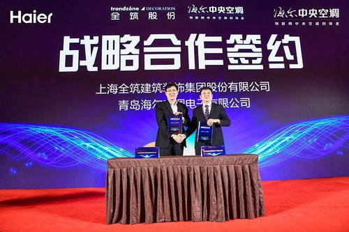 深度傳播集團公關活動中心助力海爾高峰論壇順利召開